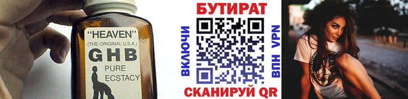 где можно купить   Ясногорск  Бутират BDO 33% 